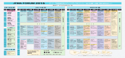 JFMA FORUM 2015 - 社団法人・日本ファシリティマネジメント推進協会