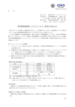 「エアロシールド」販売のお知らせ