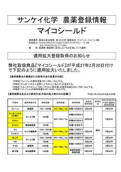 マイコシールド - サンケイ化学
