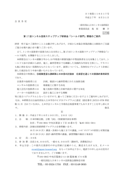 案内の詳細はこちら - 一般社団法人日本トンネル技術協会