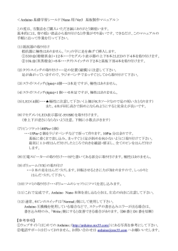 ＜Arduino 基礎学習シールド（Nano 用）Ver3 基板