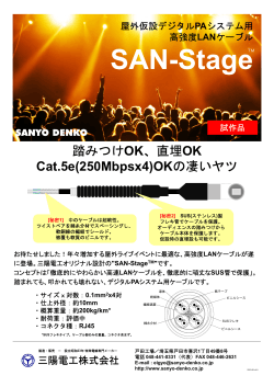 SAN-Stage