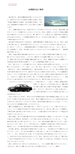女房置き去り事件