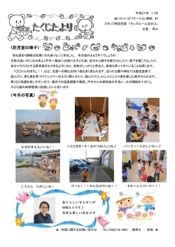 託児だより平成27年11月号を掲載しました。