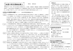 如是中常任委員会便り