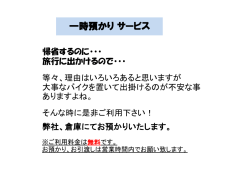 一時預かり サービス