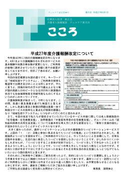 44号 - 医療法人社団 裕正会 介護老人保健施設 ウェルケア新吉田