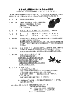 第26回上野村歩け歩け大会参加者募集 ・紅葉の中、 歩け歩けで個身