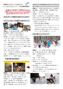 ポッタリ トチ餅をおばあちゃんと作ろう 紅葉の山里ポタリング 落ち葉の森