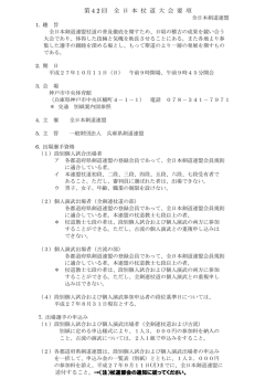 要項 - 神奈川県剣道連盟 杖道部会