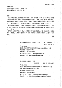 杖携帯を禁止する「規則」等の改正を求める要望書