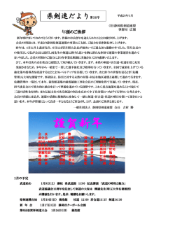 謹賀新年 - 静岡県剣道連盟