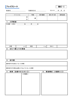 フェイスシート