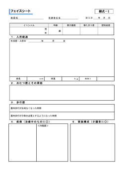 フェイスシート