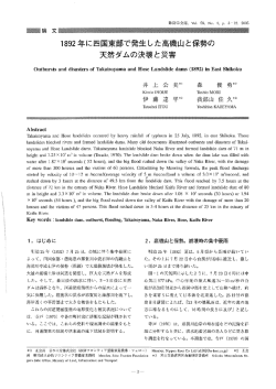 論文 1892年に四国東部で発生した高磯山と保勢の天然ダムの決壊と災害