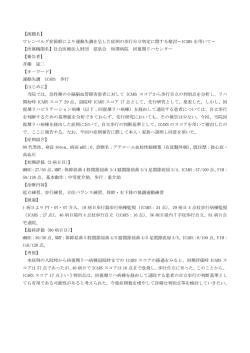 ワレンベルグ症候群により運動失調を呈した症例の歩行自立