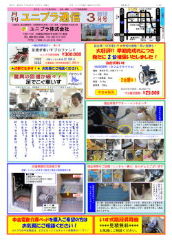 ユニプラ株式会社 いす式階段昇降機 ****見積無料**** 中古電動介護
