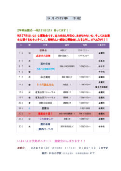 行事予定