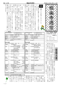 世話人会 - 伊勢和山極楽寺