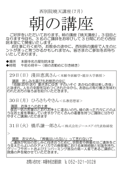 西別院暁天講座（7月）
