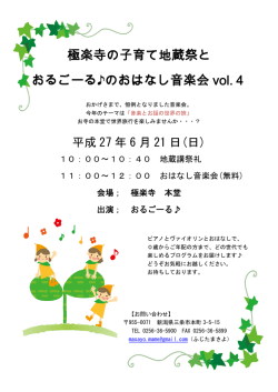 極楽寺の子育て地蔵祭と おるごーる  のおはなし音楽会 vol.4