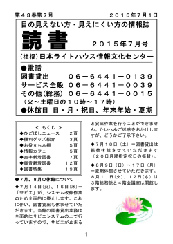 PDF版 2015年 7月号 - 日本ライトハウス情報文化センター