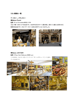 リヨン視察先一覧 ベーカリー、パティスリー Maison Pozzol Maison