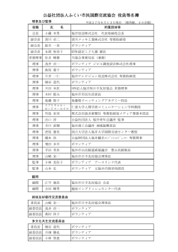 役員名簿 （PDF