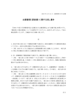 出願書類（調査書）に関する但し書き
