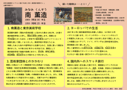 出展作家紹介①南薫造 pdf（177KB）