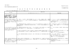 PDF形式 - 神奈川県立中原養護学校