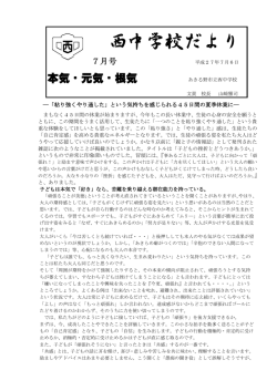 学校だより7月号