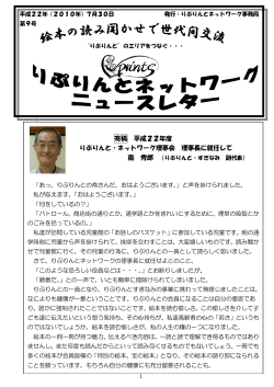 寄稿 平成22年度 りぷりんと・ネットワーク理事会 理事長に就任して 南 秀郎