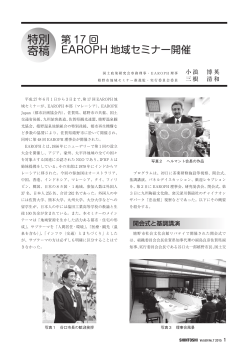 4. EAROPH Regional Seminar 2015 新都市Vol 69 No. 7 pp.47-49