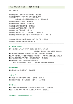 目次を開く - 日本樹木医会