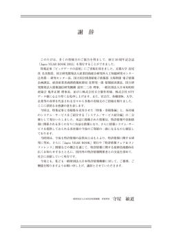 謝辞 - 日本特許情報機構