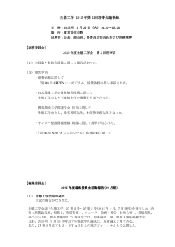 詳細 - 生態工学会