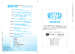 調査月報 平成27年12月号(目次)
