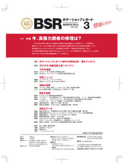 ボデーショップレポート