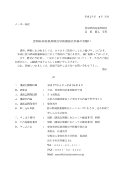 学術講演会共催のお願いおよび確認事項