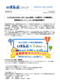 不動産業界向けHP集 - 株式会社いえらぶGROUP