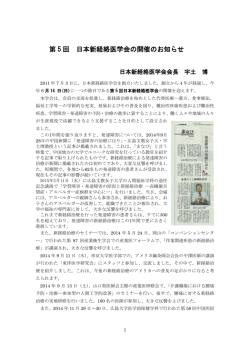 詳細は、こちらから - 日本新経絡医学会