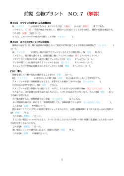 平成27年度 前期 生物プリント NO．7(解答)