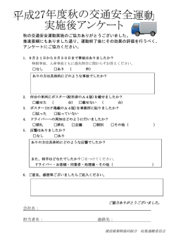 秋の交通安全運動実施のご協力ありがとうございました。 推進要綱にも