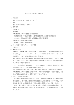 出展報告 - JOGMEC地熱資源情報