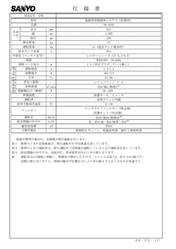 製品仕様書