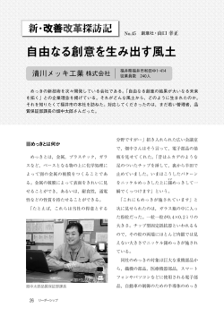 自由なる創意を生み出す風土 - 創意社ホームページ 絵で見る創意くふう