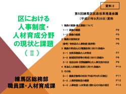 資料3 区における人事制度・人材育成分野の現状と課題（2）（PDF：548KB）