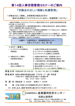労働法の正しい理解と危機管理