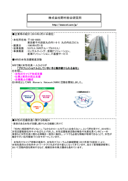 株式会社野村総合研究所(pdf. 448KB)